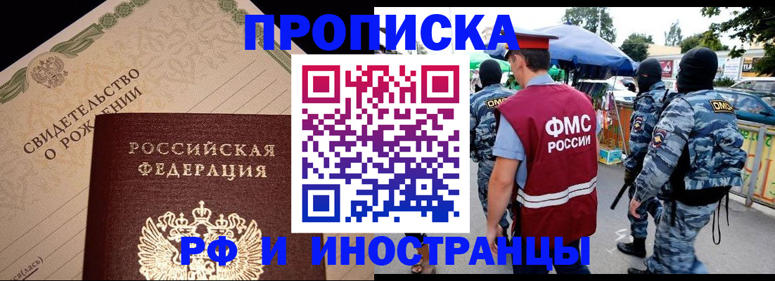 прописка 2025 в Сергиевом Посаде